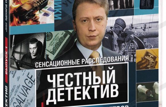 «Сенсационные расследования и откровения»