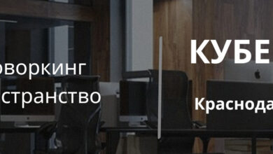 Photo of Коворкинг: новый формат офиса для современных компаний