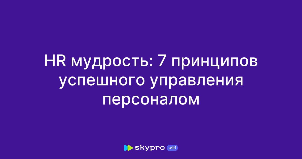 Фото 36 — 7 принципов успешного управления рабочими процессами