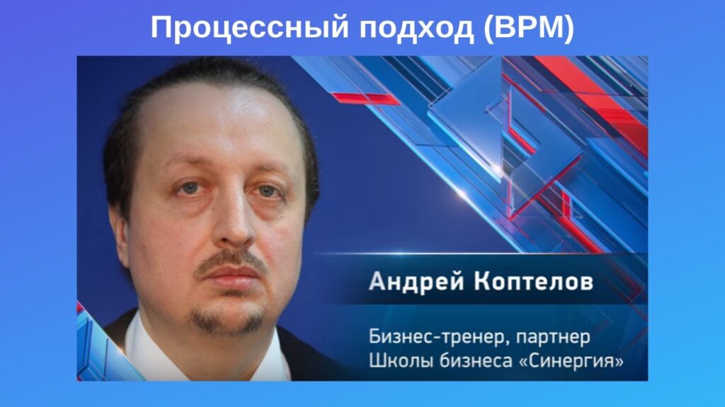 Процессный подход к принятию решений: как не ошибиться.