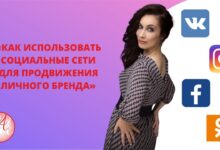 Photo of Как использовать социальные сети для продвижения бренда