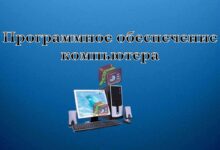 Photo of Как выбрать подходящее программное обеспечение для офиса