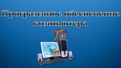 Photo of Как выбрать подходящее программное обеспечение для офиса